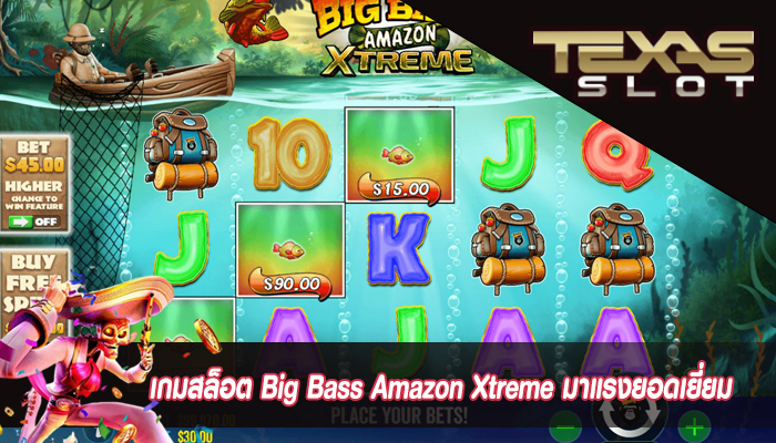 เกมสล็อต Big Bass Amazon Xtreme มาแรงยอดเยี่ยม